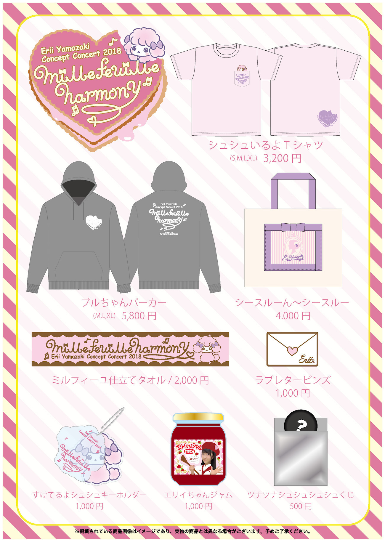 山崎エリイ Concept Concert 2018「millefeuille harmony」のグッズ