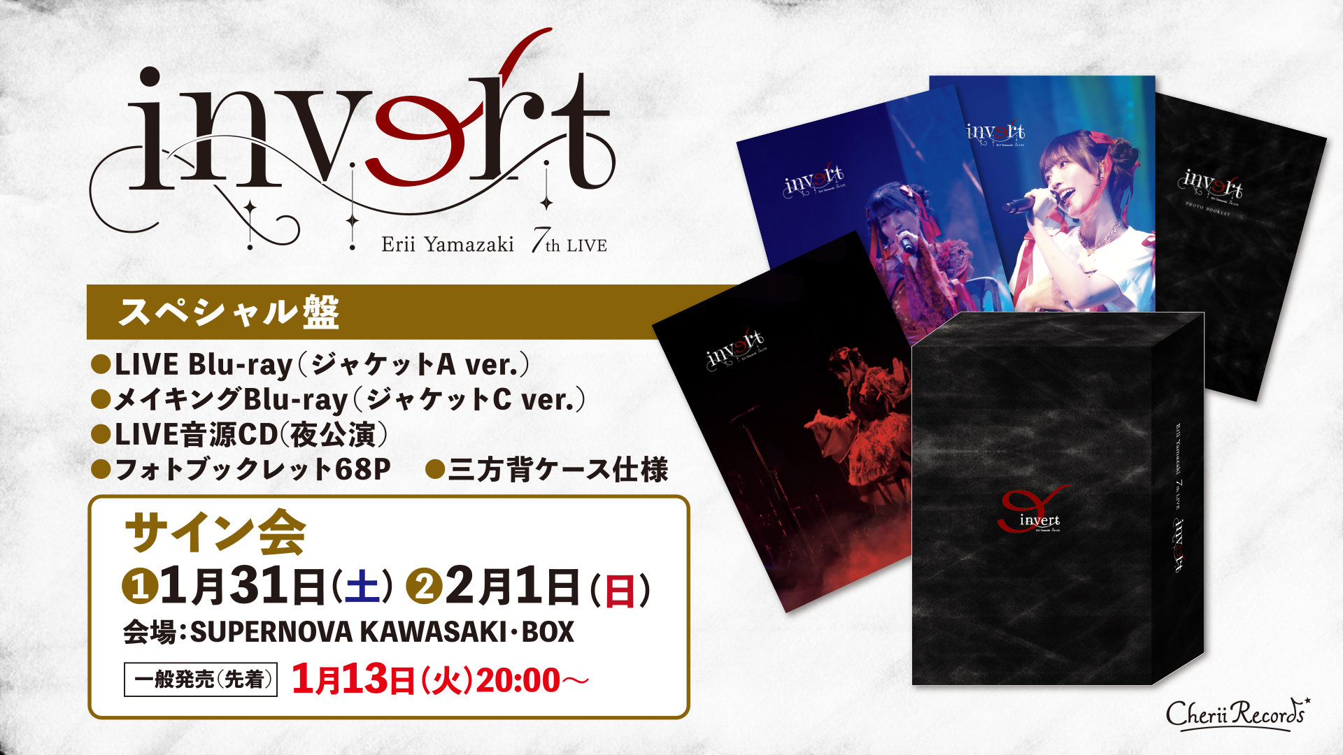 サイン会】Blu-ray「山崎エリイ 7th LIVE 2025 ～invert〜」発売記念