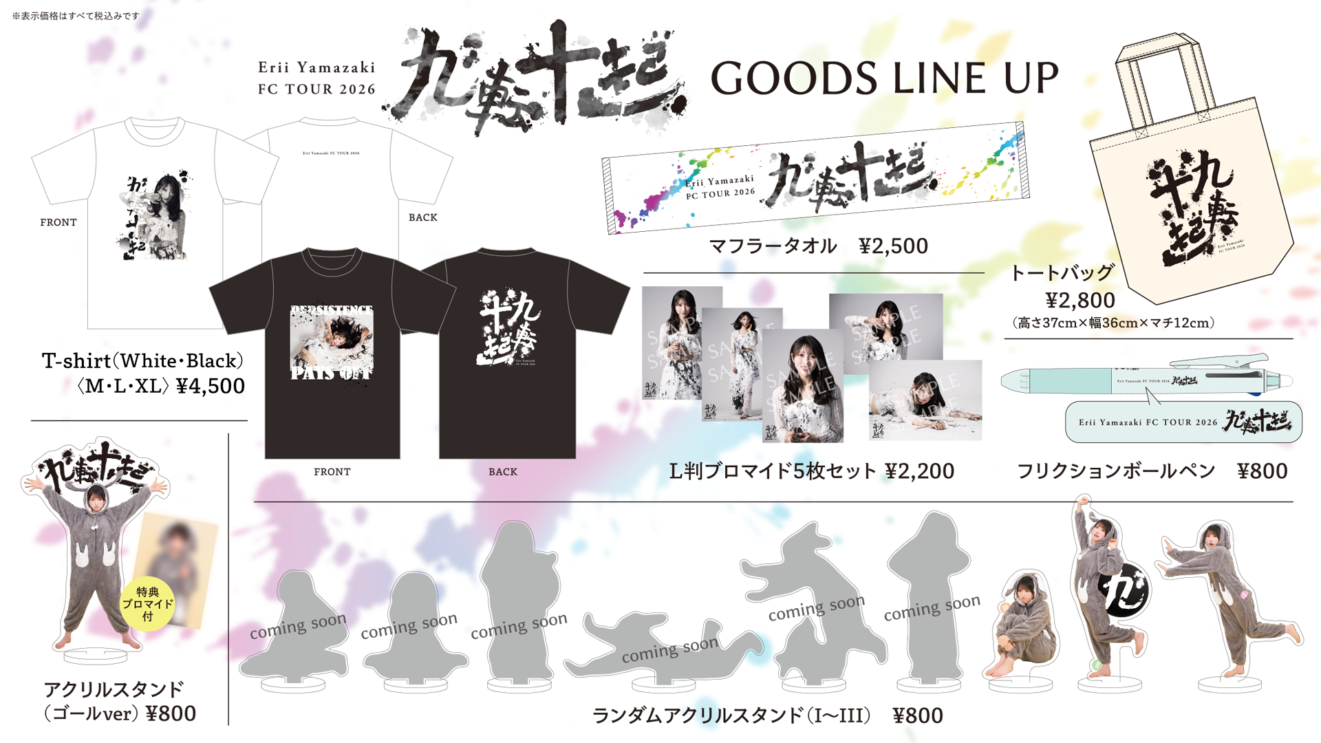 山崎エリイ FC TOUR 2026 〜九転十起 〜』グッズ情報解禁！ | 山崎