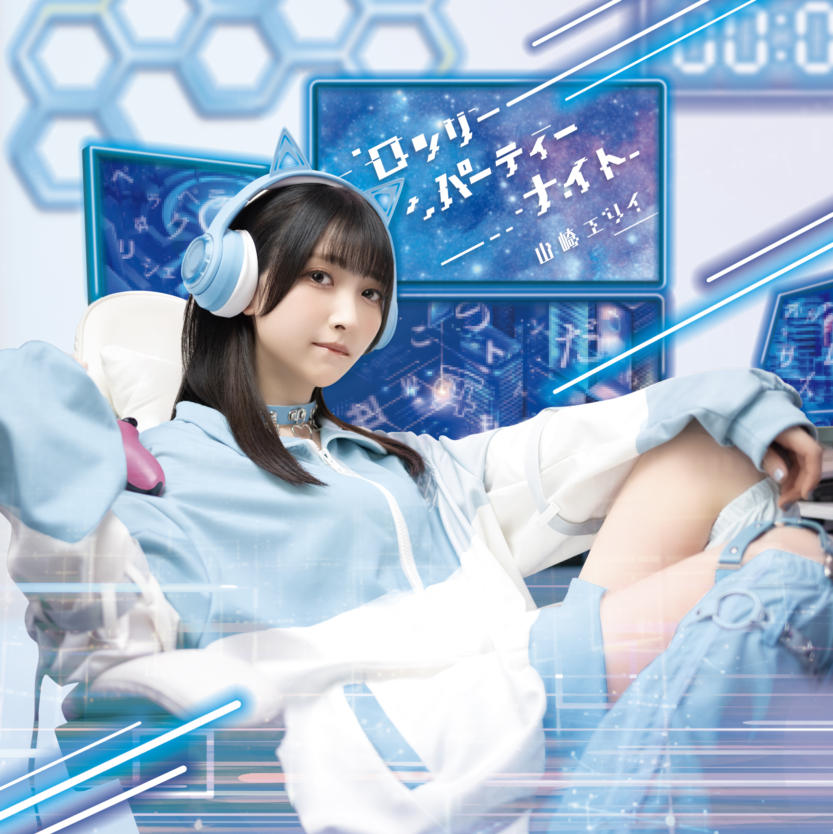 山崎エリイ まとめ売り ロンリーパーティーナイト | 山崎エリイ オフィシャルHP