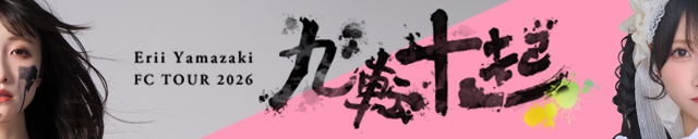 九転十起（埼玉）